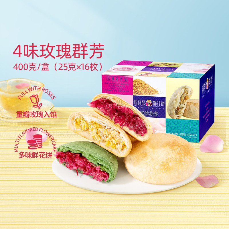 潘祥记鲜花饼多口味零食小吃休闲零食云南特产送礼盒装下午茶糕点
