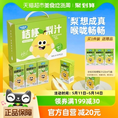 妙伯乐桔梗梨汁原液纯果汁无添加儿童饮品礼盒装125ml*12盒