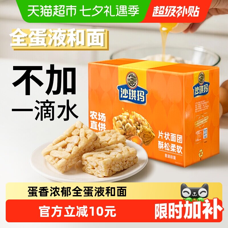 徐福记松软沙琪玛828g整箱营养早餐食品休闲零食糕点办公室下午茶