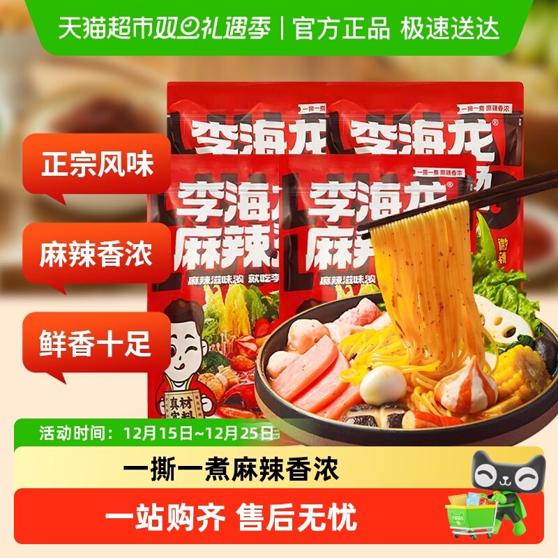 李海龙东北老式风味麻辣烫