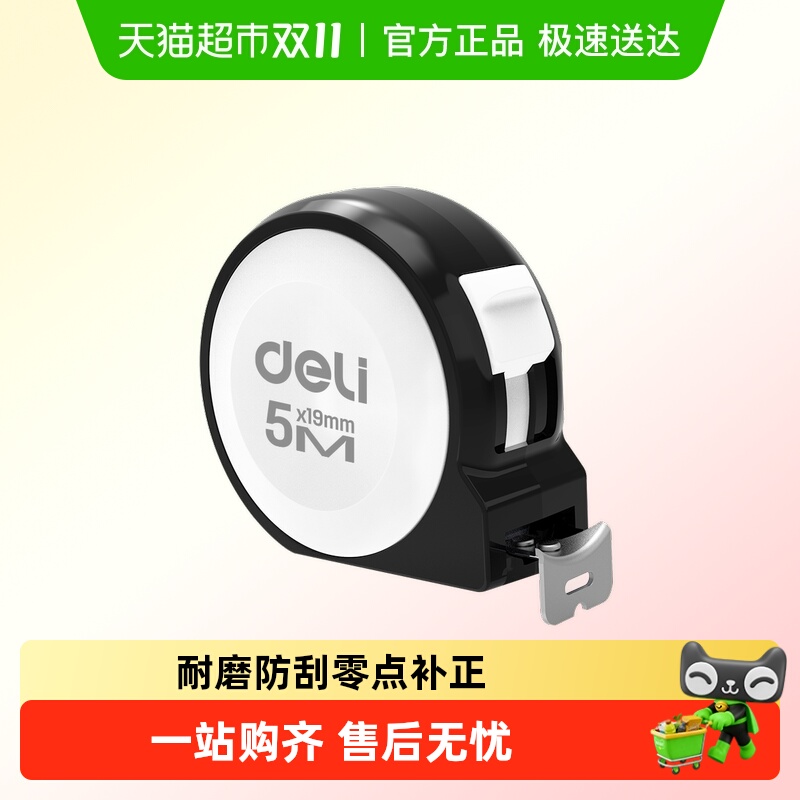 得力安全防割手高精度卷尺