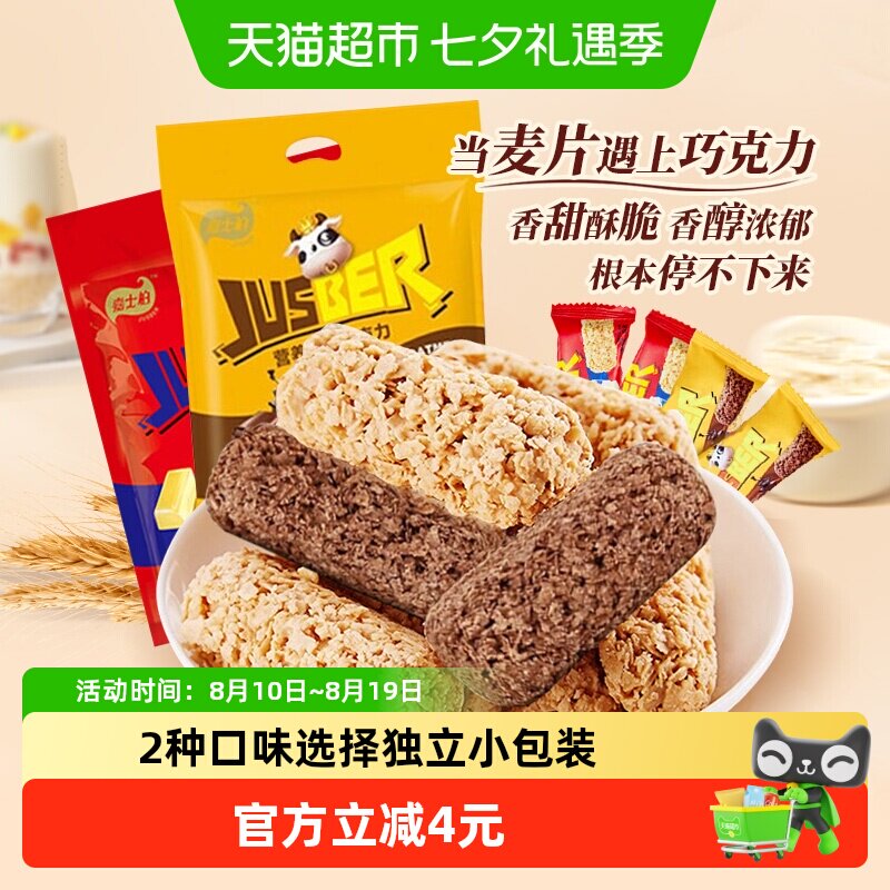 嘉士柏营养麦片能量棒500g燕麦巧克力棒零食代餐饱腹食品婚庆糖果