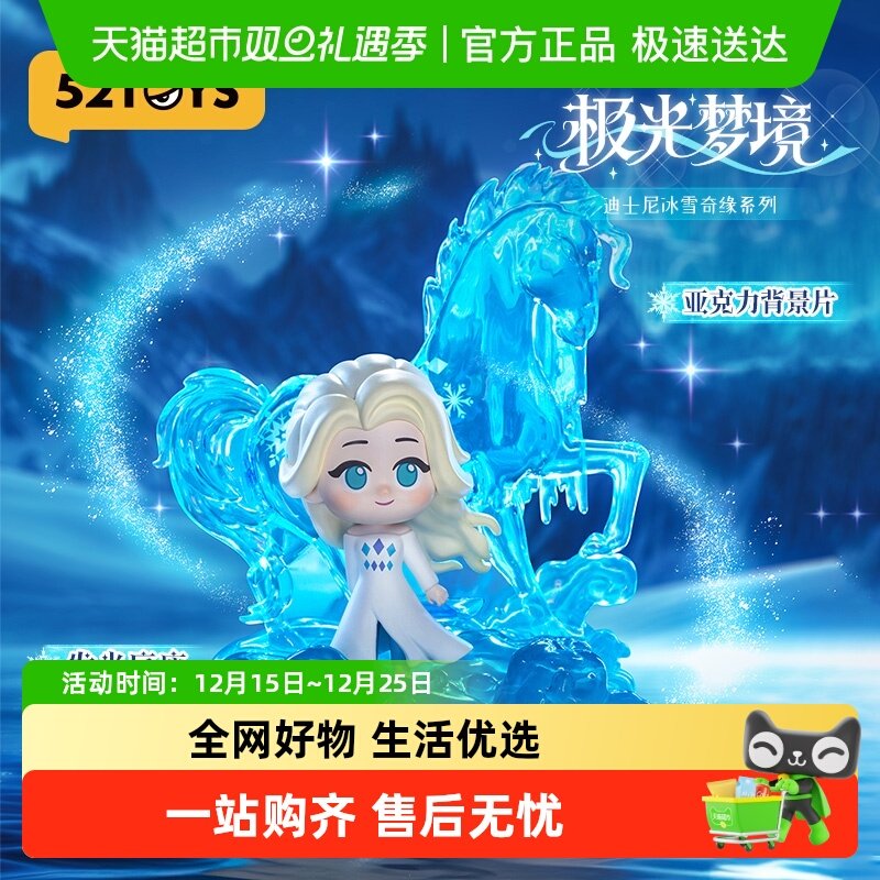 52TOYS迪士尼冰雪奇缘系列盲盒