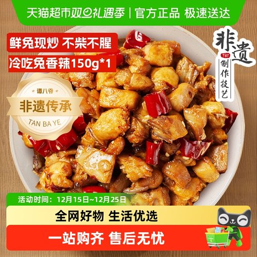 谭八爷自贡冷吃兔香辣味零食