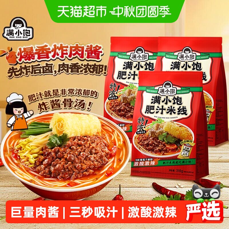 满小饱肥汁米线										
