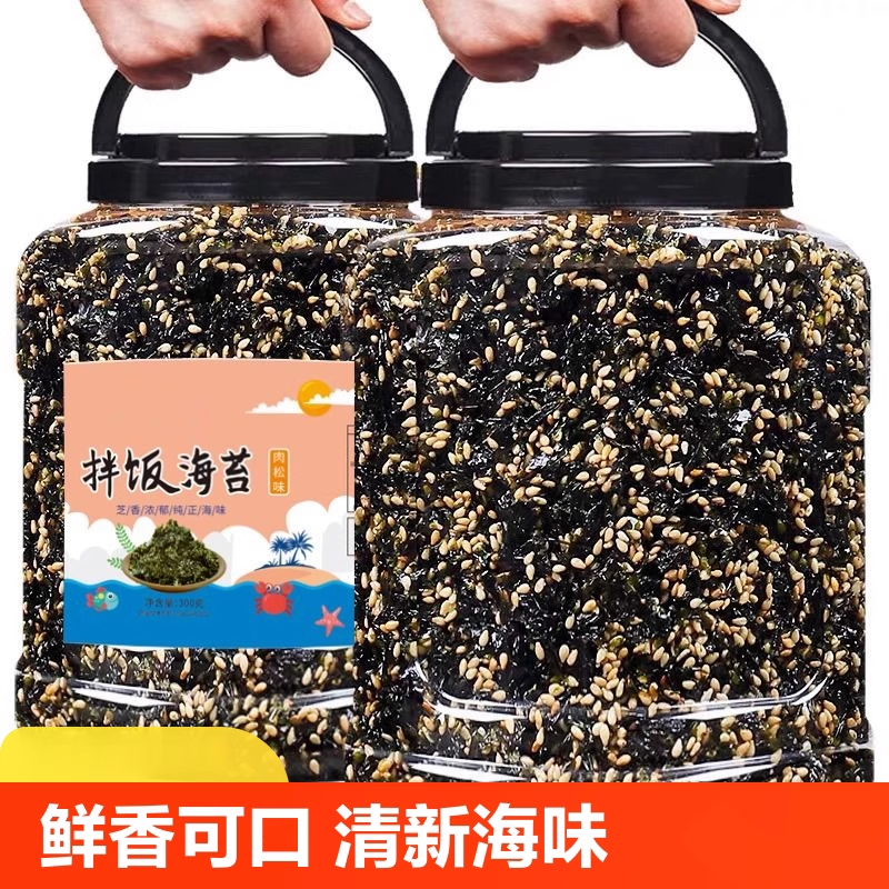 海苔碎拌饭儿童无添加剂芝麻海苔碎全套饭团紫菜寿司饭团材料
