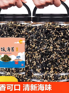 海苔碎拌饭儿童无添加剂芝麻海苔碎全套饭团紫菜寿司饭团材料
