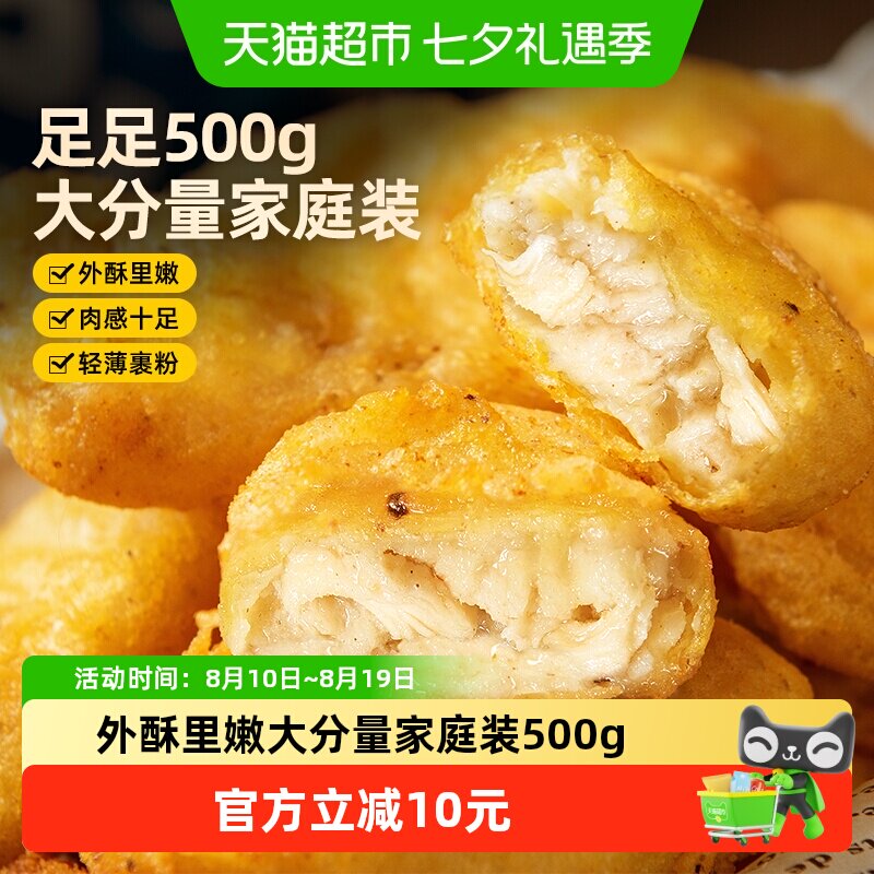 顺丰上门食者道黑椒鸡块麦乐鸡米花冷冻儿童小孩下午茶半成品食材