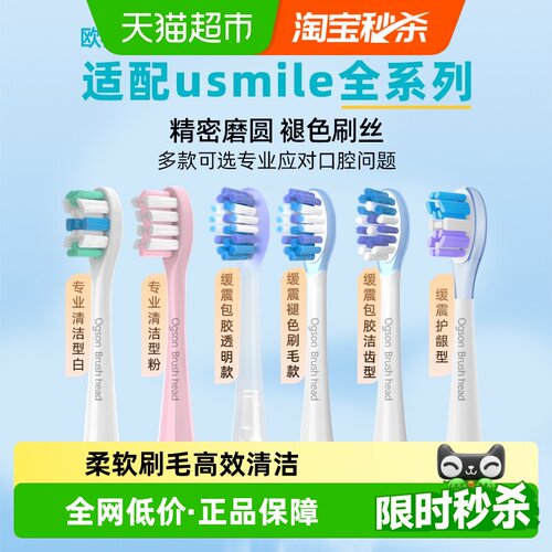 适配usmile电动牙刷头全系通用
