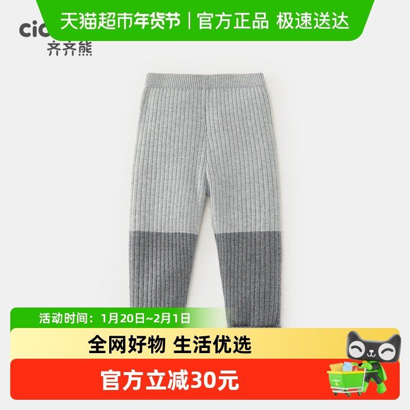 【远红外发热】齐齐熊宝宝毛线裤冬季款打底裤男童裤子小童保暖裤,童装/婴儿装/亲子装,裤子,淘宝优惠券,粉丝福利购,淘宝优惠卷