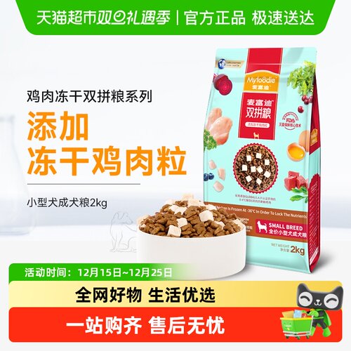 麦富迪冻干狗粮通用型