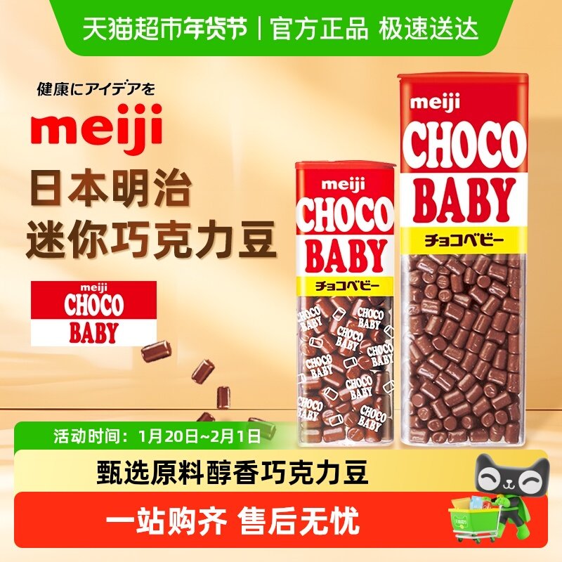 日本进口明治Baby迷你牛奶巧克力豆BB豆儿童零食圣诞节伴手礼,零食/坚果/特产,巧克力制品,淘宝优惠券,粉丝福利购,淘宝优惠卷