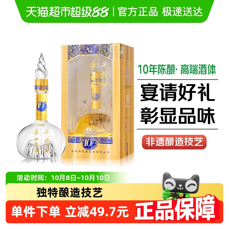 西凤酒华山论剑10年52度装绵柔凤香型礼盒装粮食白酒