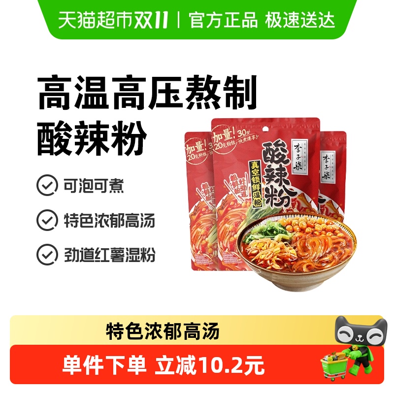 李子柒方便食品-粉丝272g×3袋