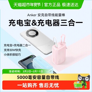 【3C认证】Anker安克自带线充电宝数据线能量棒可上飞机移动电源