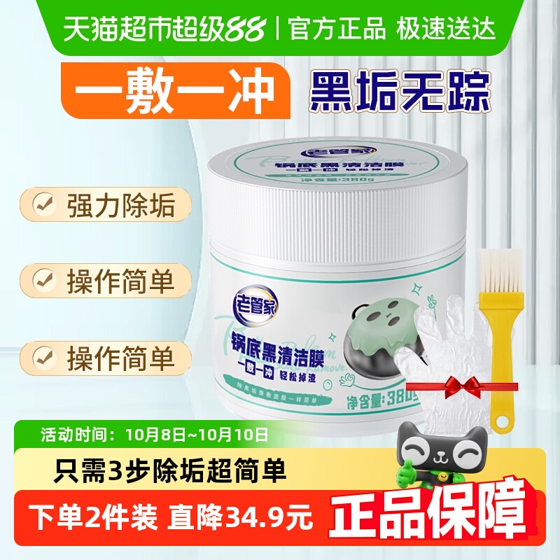 老管家厨房锅底黑垢清洗剂