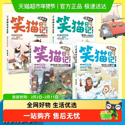 笑猫日记漫画版1-4册杨红樱作