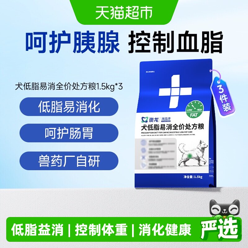 澳龙处方粮低脂易消狗粮1.5kg*3
