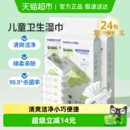 子初儿童卫生湿巾宝宝擦手清洁杀菌湿纸巾外出便捷湿巾纸