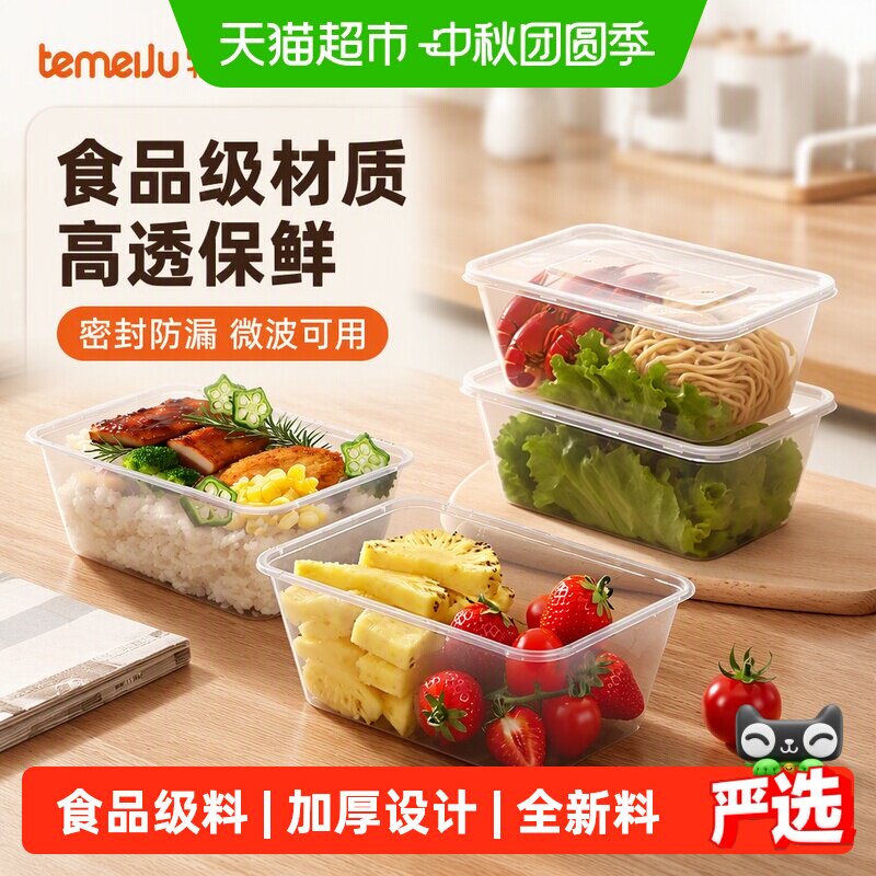 特美居加厚一次性餐盒方便携带图片