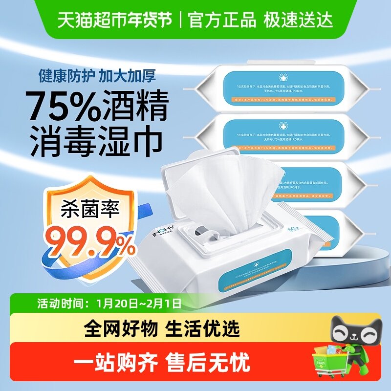 海氏海诺英诺威75%酒精湿巾家用消毒酒精湿纸巾加大加厚消毒棉片,保健用品,皮肤消毒护理（消）,淘宝优惠券,粉丝福利购,淘宝优惠卷