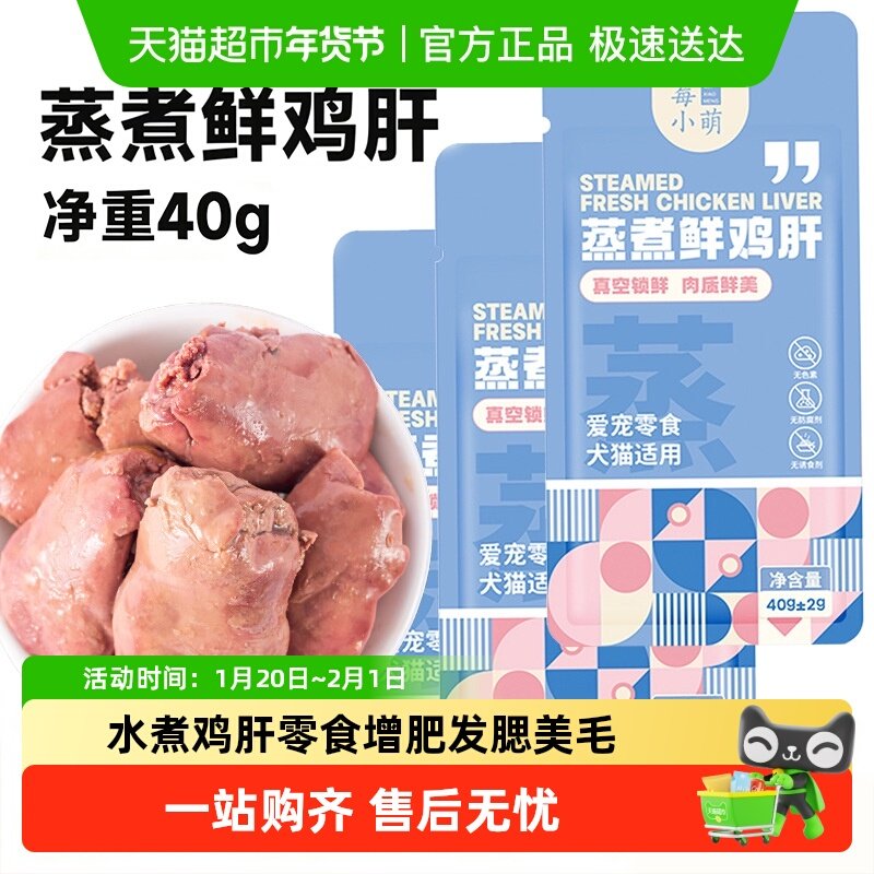 蒸煮鸡肝猫狗通用宠物零食水煮鸡肝猫咪零食狗零食增肥发腮美毛,宠物/宠物食品及用品,猫零食罐,淘宝优惠券,粉丝福利购,淘宝优惠卷