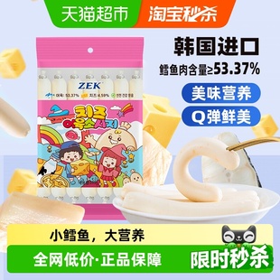 ZEK芝士深海鳕鱼肠鳕鱼进口肉宝宝儿童孕妇健康即食零食