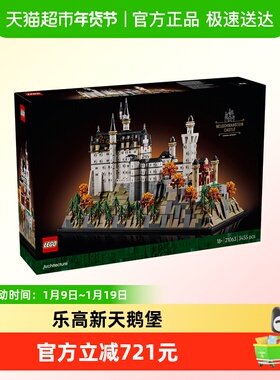 LEGO/乐高21063新天鹅堡拼搭积木正品【6仓正品行货】