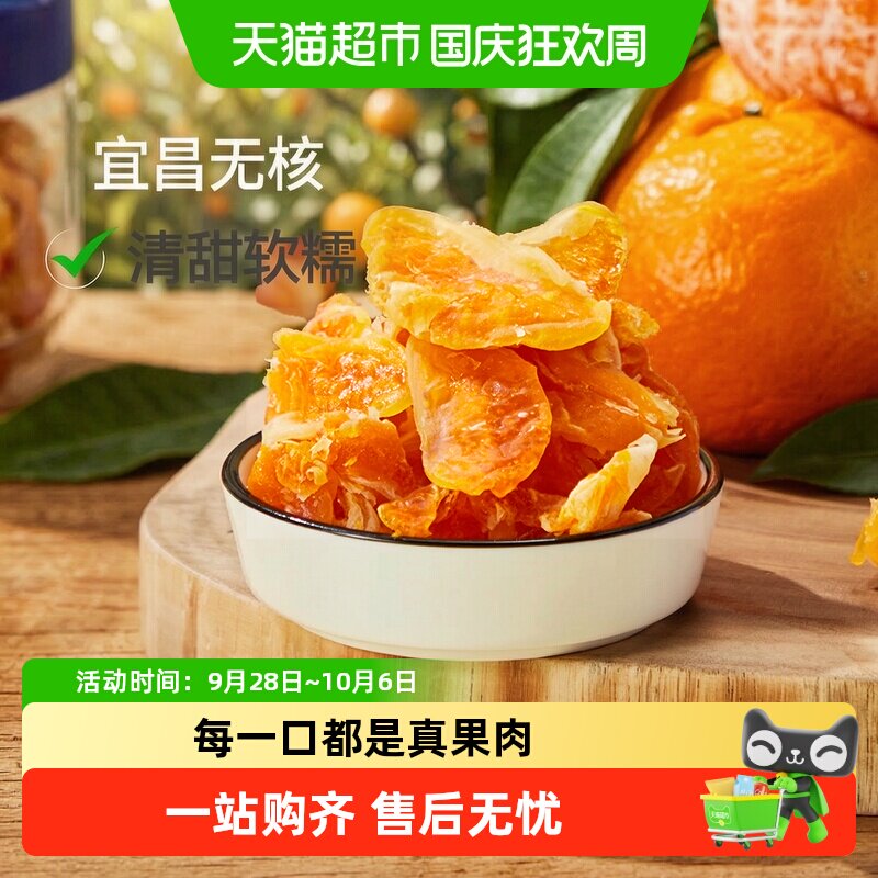 三关六码头蓝盖橘子干整瓣果脯蜜饯休闲零食罐装蜜桔子干即食罐装