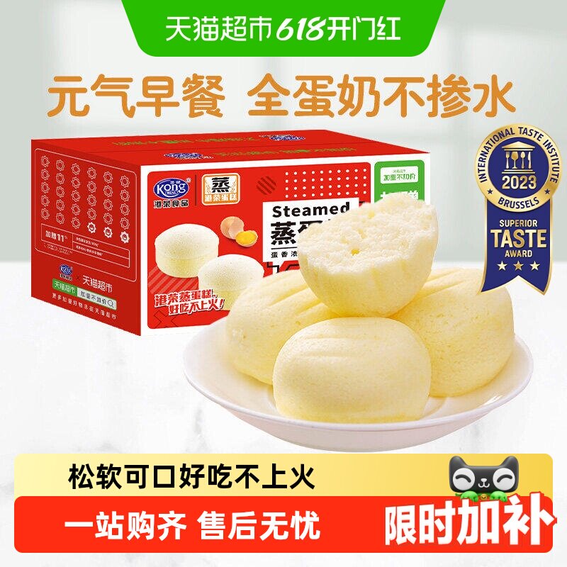 【下拉优惠】港荣蒸蛋糕奶香营养儿童早餐整箱面包糕点零食送礼