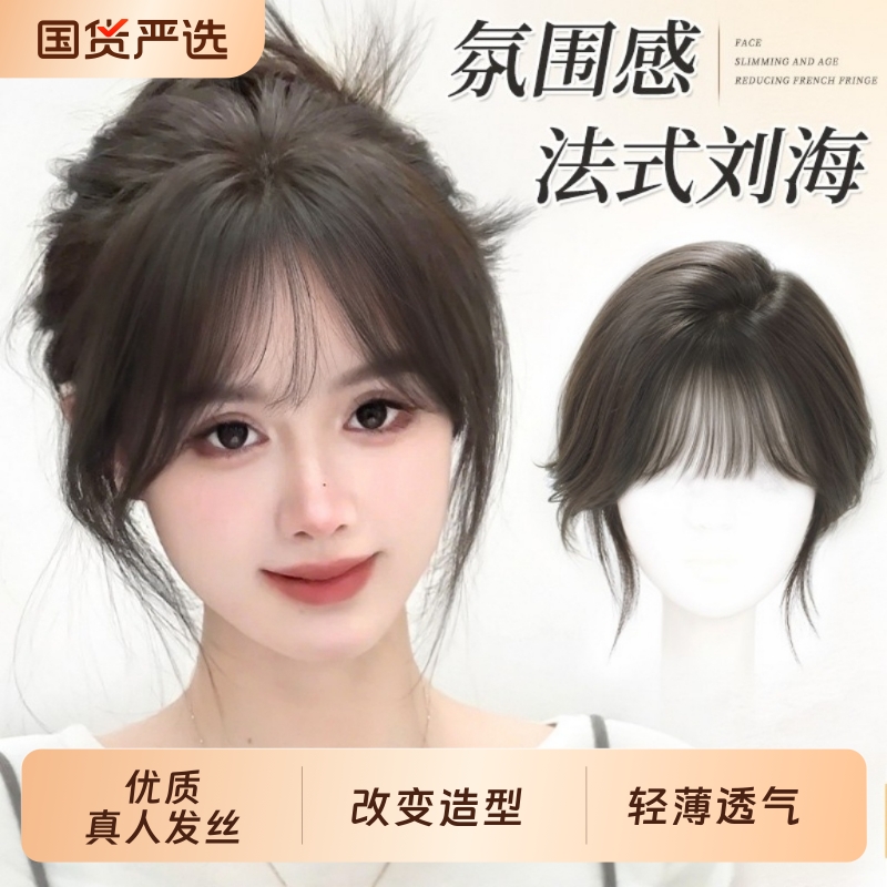 刘海假发女片头顶补发增发量真发遮白发蓬松高颅顶无痕轻薄假刘海