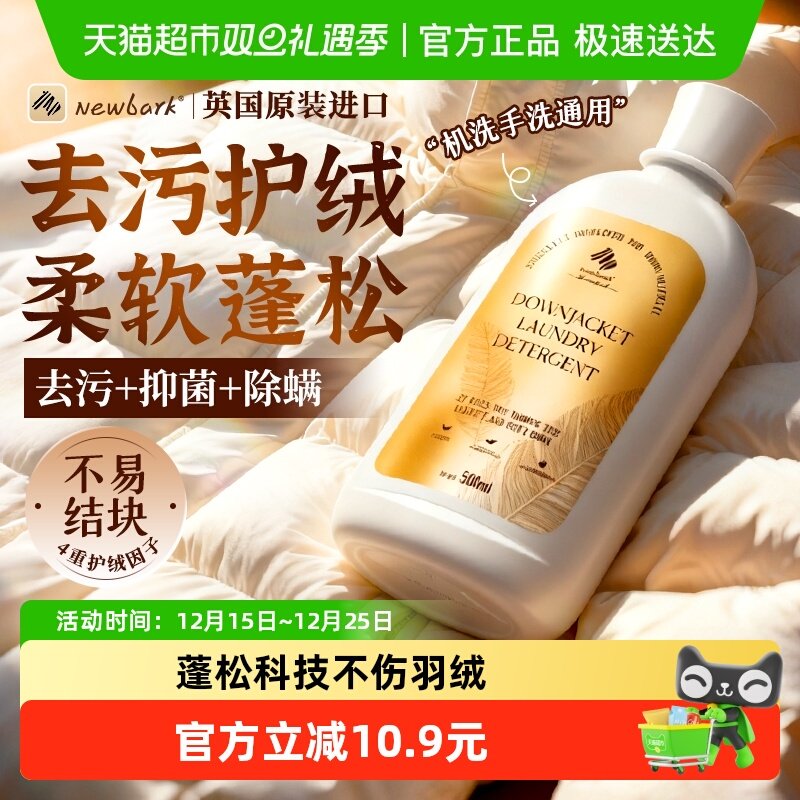 Newbark羽绒服专用蓬松洗衣液