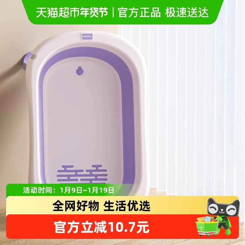 Babyhood/世纪宝贝 婴儿浴盆可折叠 宝宝儿童新生儿沐浴盆BH-326,婴童用品,浴盆/浴桶,淘宝优惠券,粉丝福利购,淘宝优惠卷