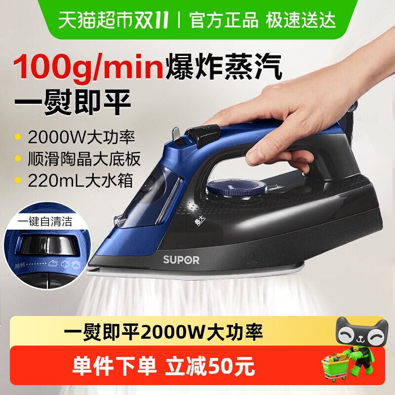 苏泊尔小型蒸汽烫斗手持电熨斗