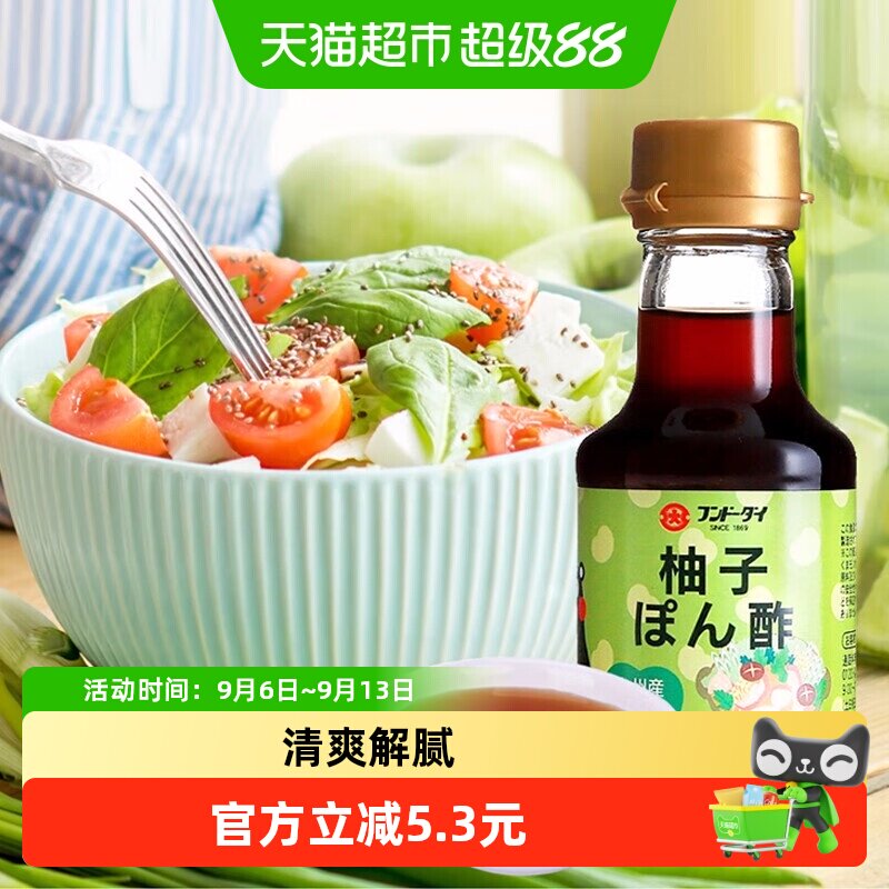 包邮!日本进口大字柚子醋调味汁150ml酱油火锅蘸料凉拌沙拉水果醋