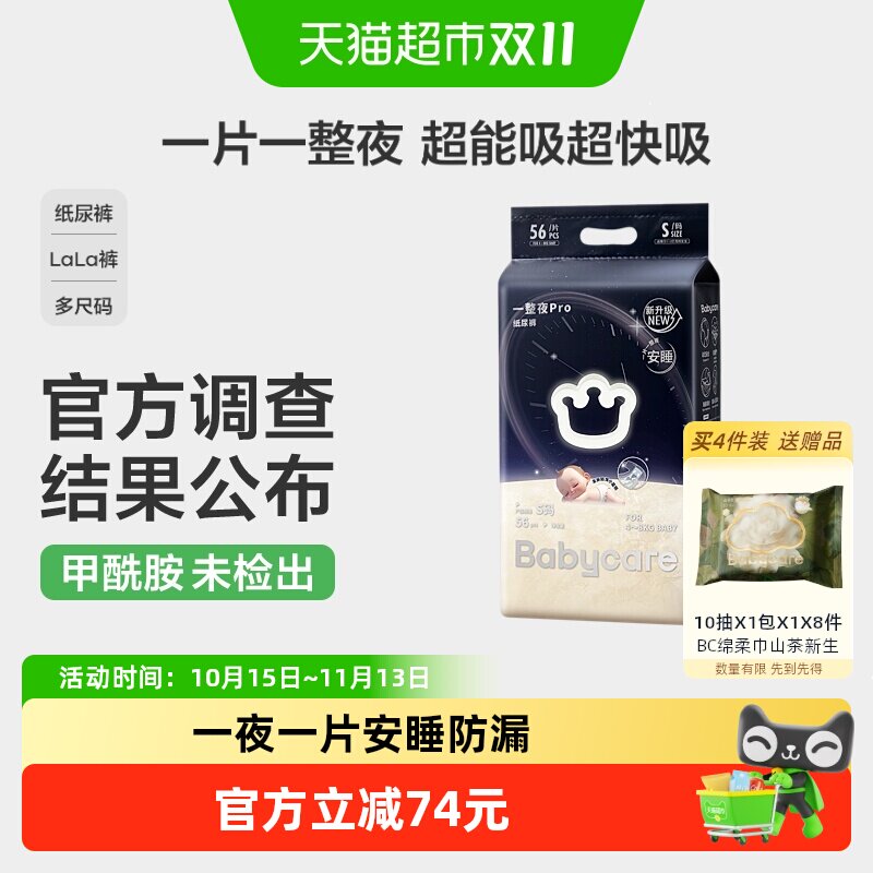 【正装】babycare一整夜纸尿裤婴儿宝宝安睡防漏尿布湿