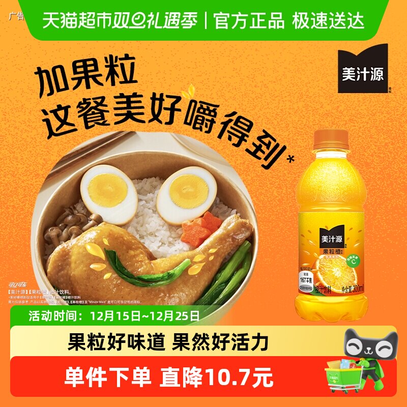 美汁源果粒橙橙汁可口可乐果汁/果味饮料