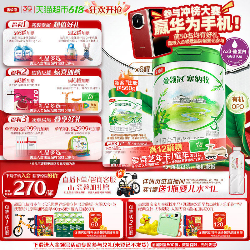 三重天然保护 伊利金领冠塞纳牧3段800g&times;6罐1-3岁有机婴幼儿奶粉