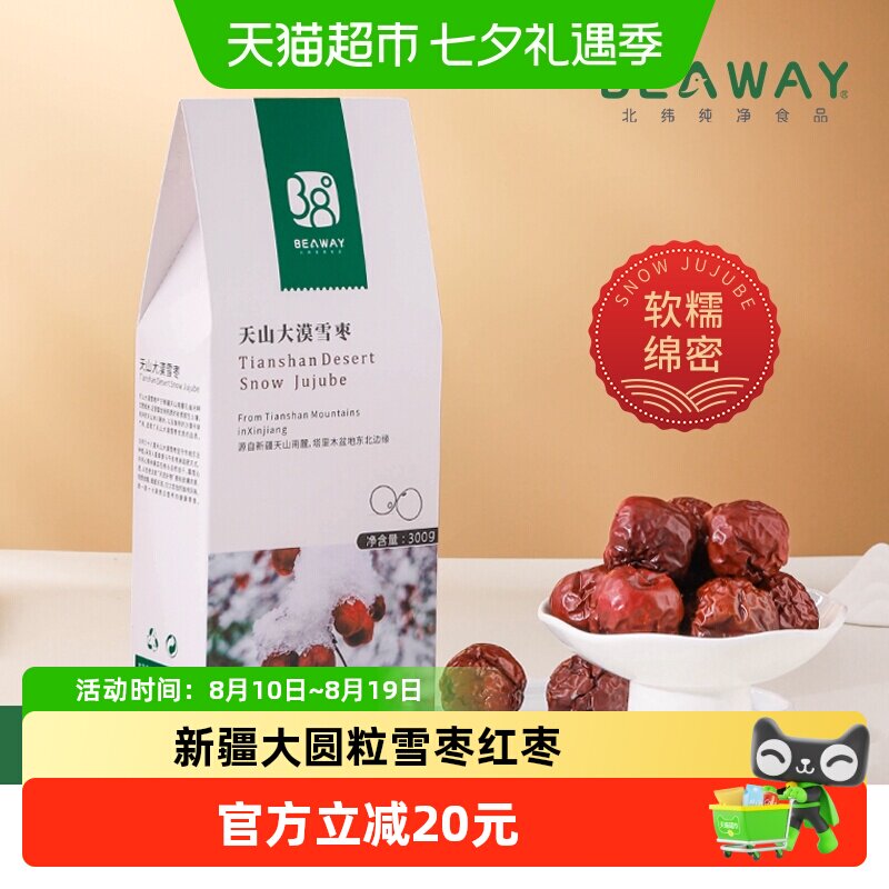 北纬纯净食品新疆天山大漠雪枣大圆枣红枣臻枣原枝挂干特产零食