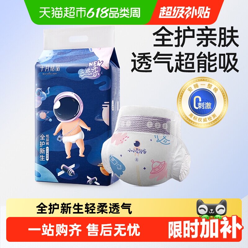 十月结晶冒险家新生婴儿纸尿裤超薄透气超柔干爽宝宝尿不湿大码