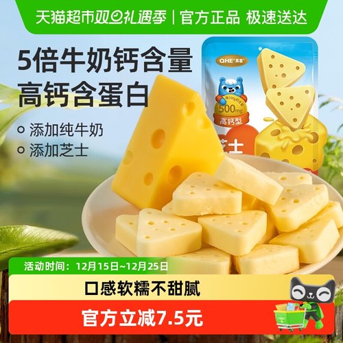 QHE+其嘉高钙芝士三角儿童奶酪