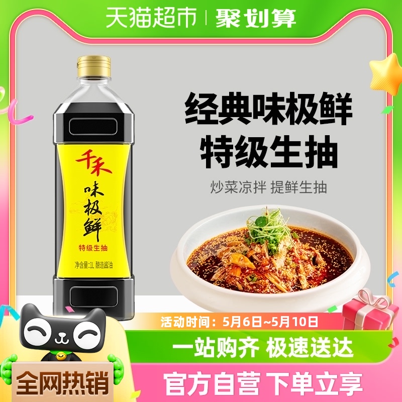 味极鲜生抽酱油千禾提味增鲜