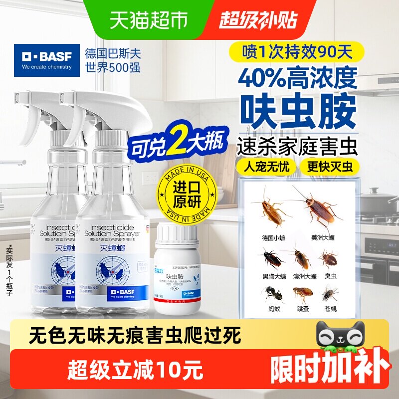 巴斯夫速克力进口杀虫喷雾多虫