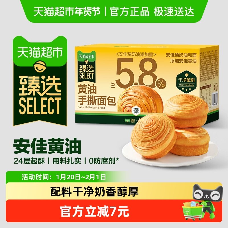 【臻选】三只松鼠黄油手撕面包早餐蛋糕营养整箱休闲零食年货送礼,零食/坚果/特产,传统西式糕点,淘宝优惠券,粉丝福利购,淘宝优惠卷