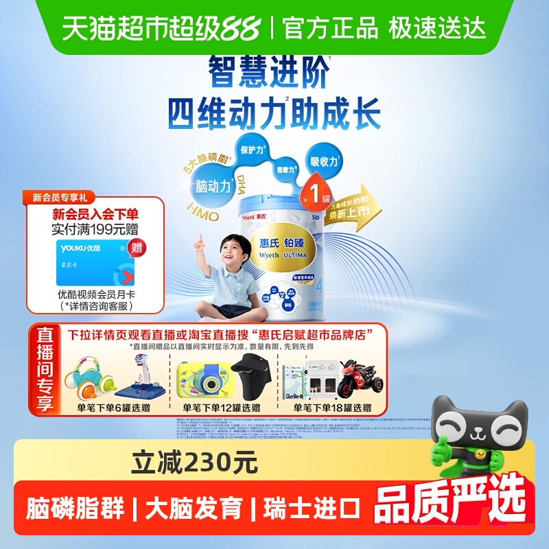 惠氏成长奶粉铂臻4段3岁+学习添动力瑞士进口