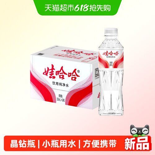 娃哈哈纯净水晶钻350ml*24瓶