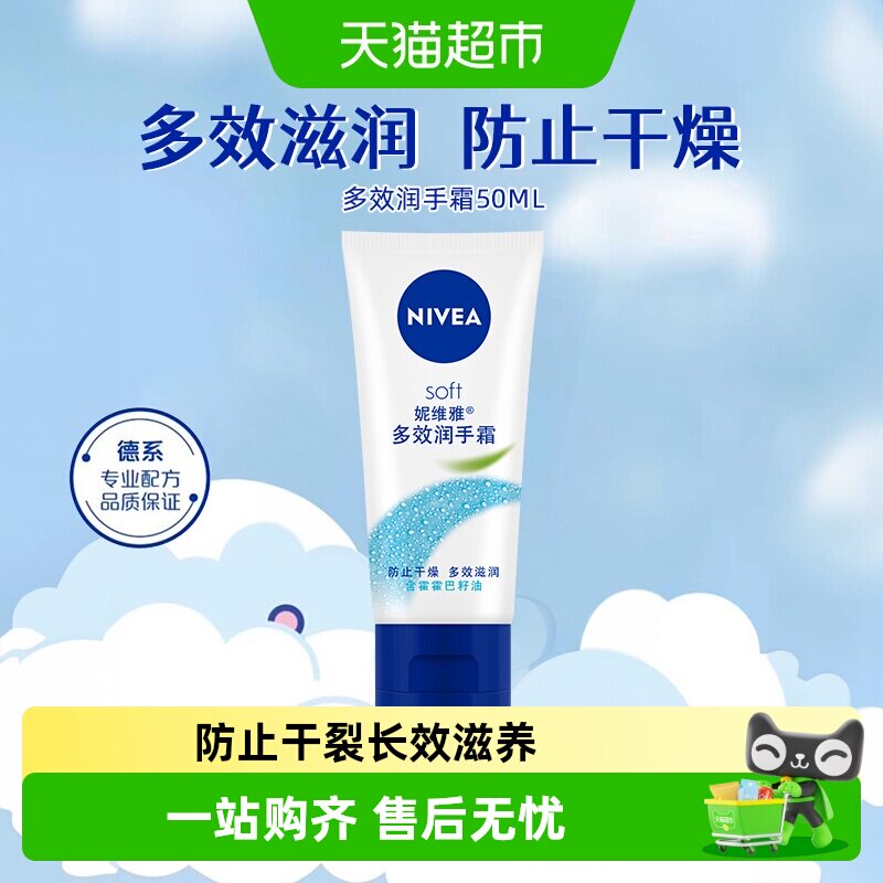 妮维雅多效滋润护手霜长效补水保湿秋冬防干裂
