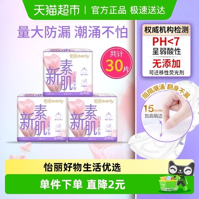 怡丽日用棉柔亲肤卫生巾