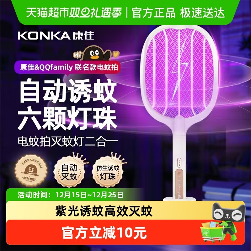 康佳二合一驱蚊神器灭蚊灯