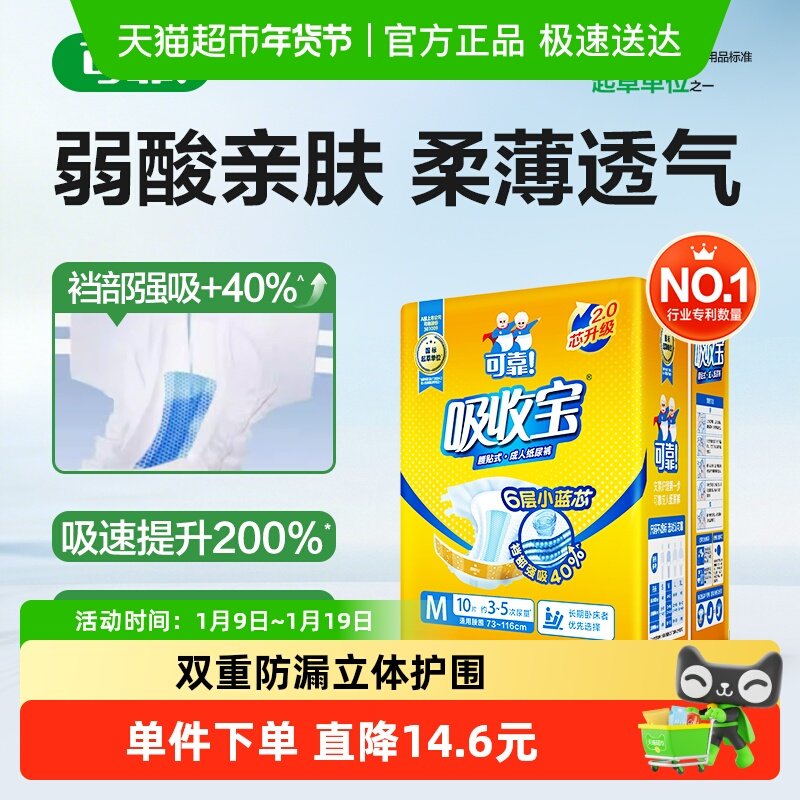 可靠吸收宝2.0成人纸尿裤M码芯升级大码老年人尿不湿单包,洗护清洁剂/卫生巾/纸/香薰,成年人纸尿裤,淘宝优惠券,粉丝福利购,淘宝优惠卷